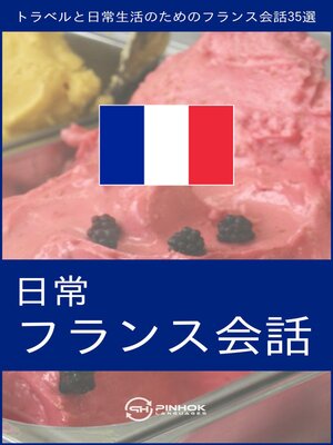 cover image of 日常フランス会話